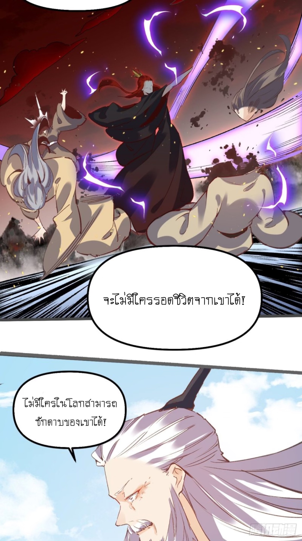 ปรากฎว่าข้ากลายเป็นเซียนที่ยิ่งใหญ่ซะได้ ตอนที่ 8 หน้า 24