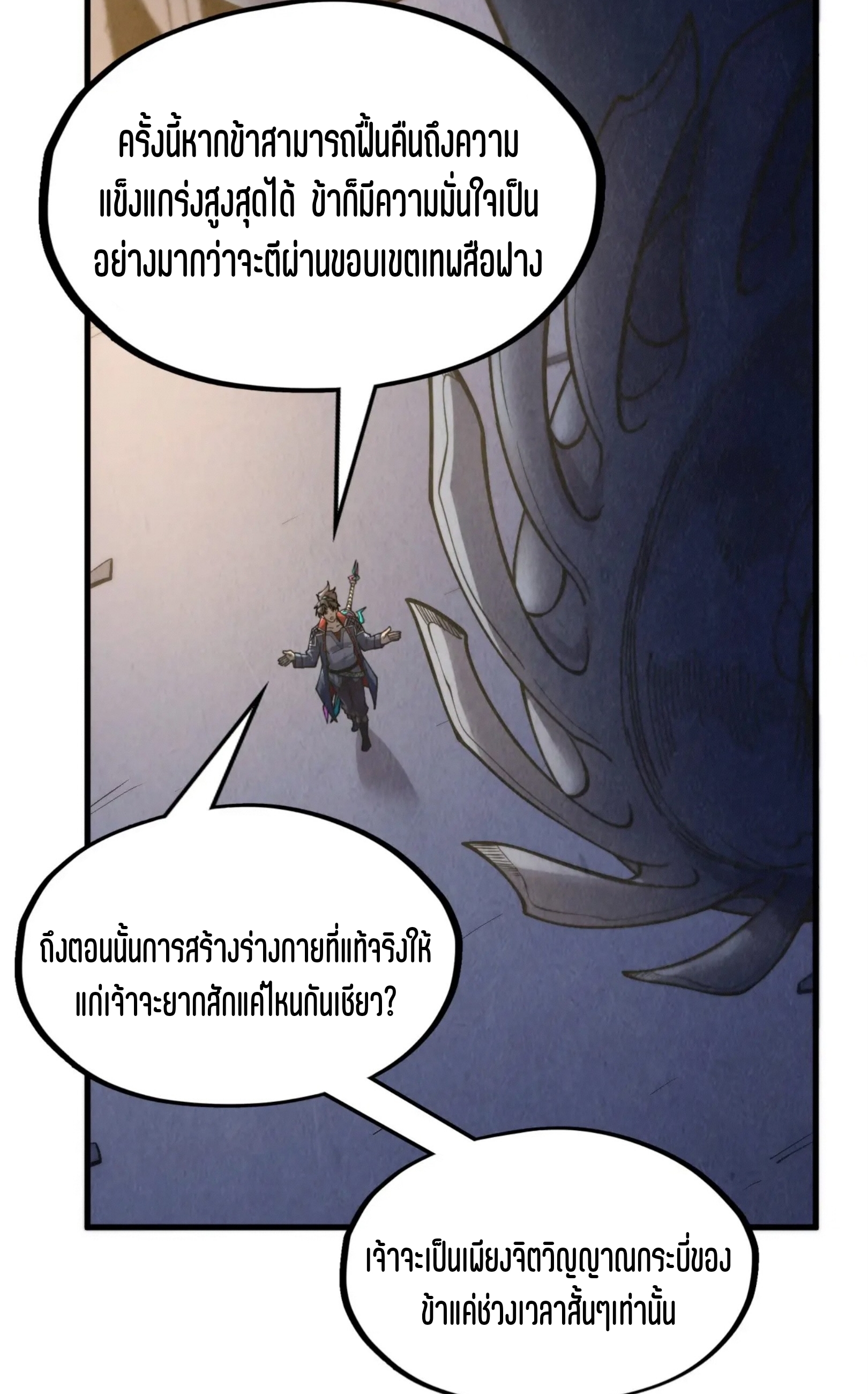 มหาเทพนิรันดร์กาล ตอนที่ 176 หน้า 27