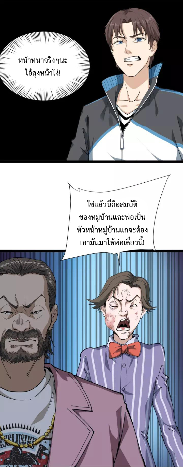 หมอเกรียนเซียนพิษ ตอนที่ 4 หน้า 41