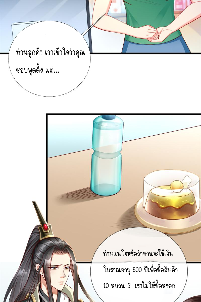 การหวนคืนของจักรพรรดิอมตะผู้ยิ่งใหญ่ ตอนที่ 2 หน้า 29