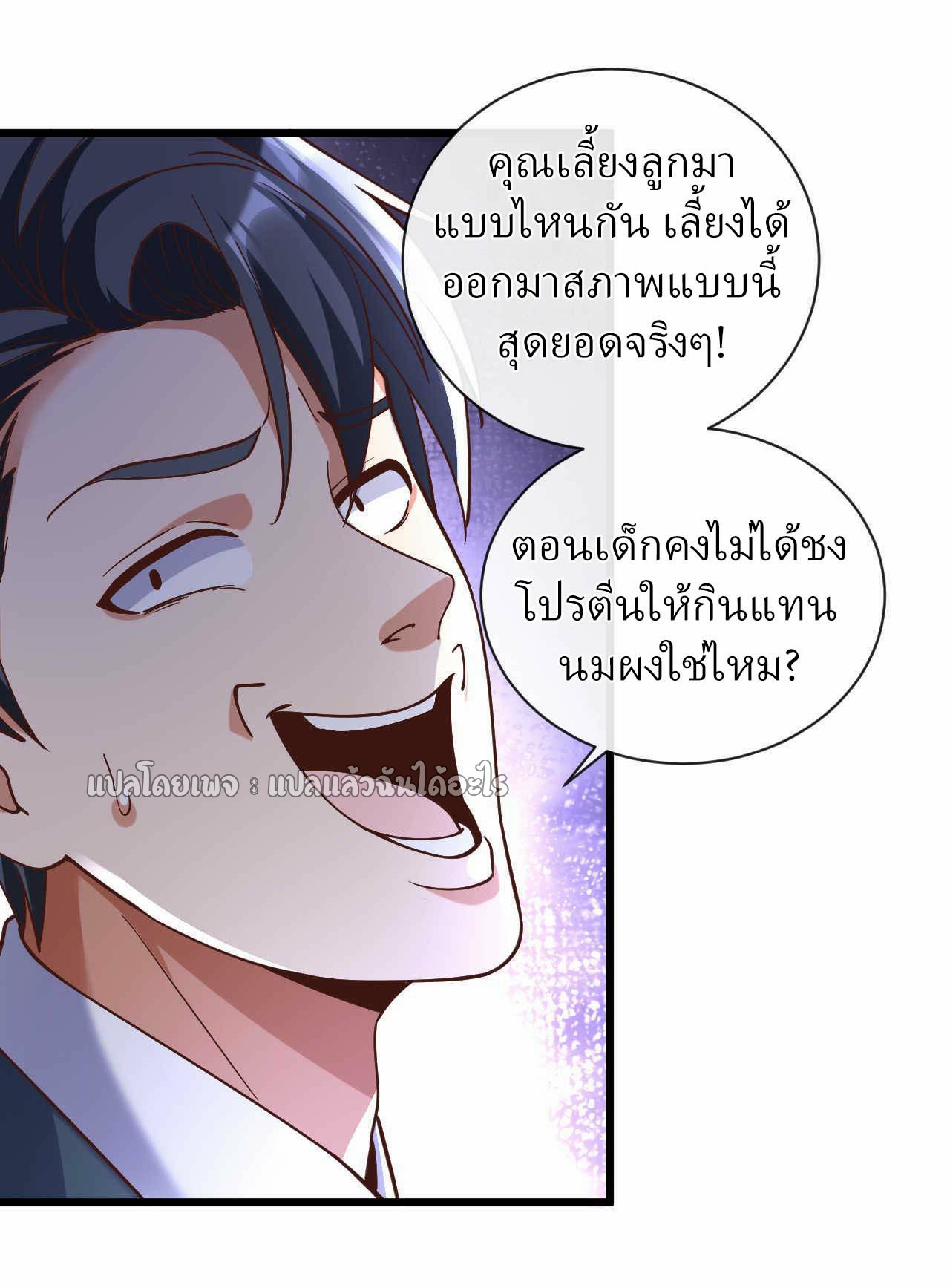 สุดยอดลูกเขยฟ้าประทาน ตอนที่ 31 หน้า 8
