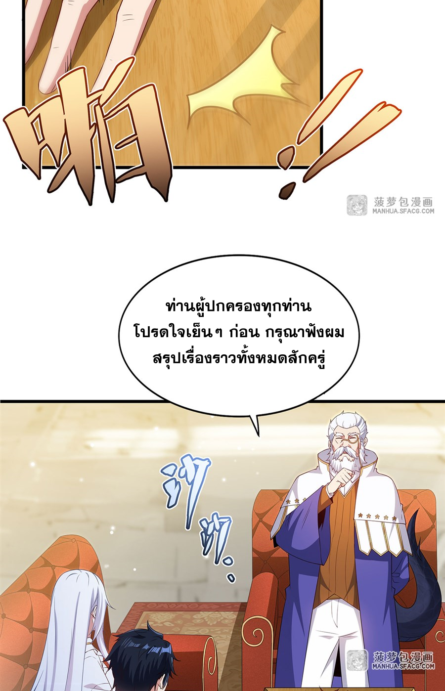 Shut Up, Evil Dragon! I don't want to raise a child with you anymore ตอนที่ 34 หน้า 54