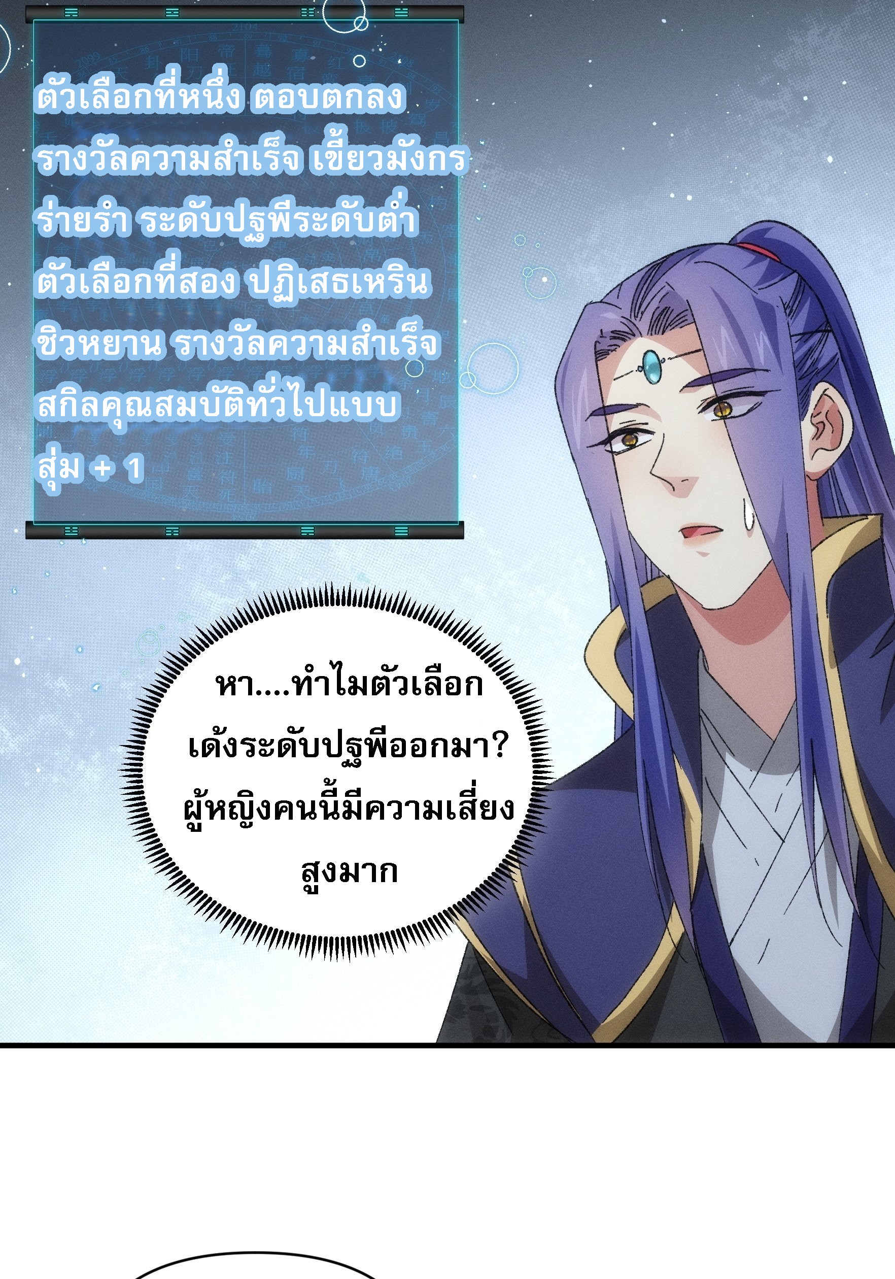 ข้าจะกำหนดชะตาตัวเอง ทันจีน ตอนที่ 82 หน้า 15