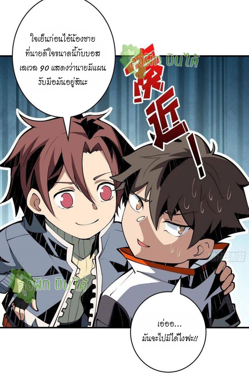 (ชนจีน) IT STARTS WITH A KINGPIN ACCOUNT - จุติจอมราชัน ตอนที่ 59 หน้า 25