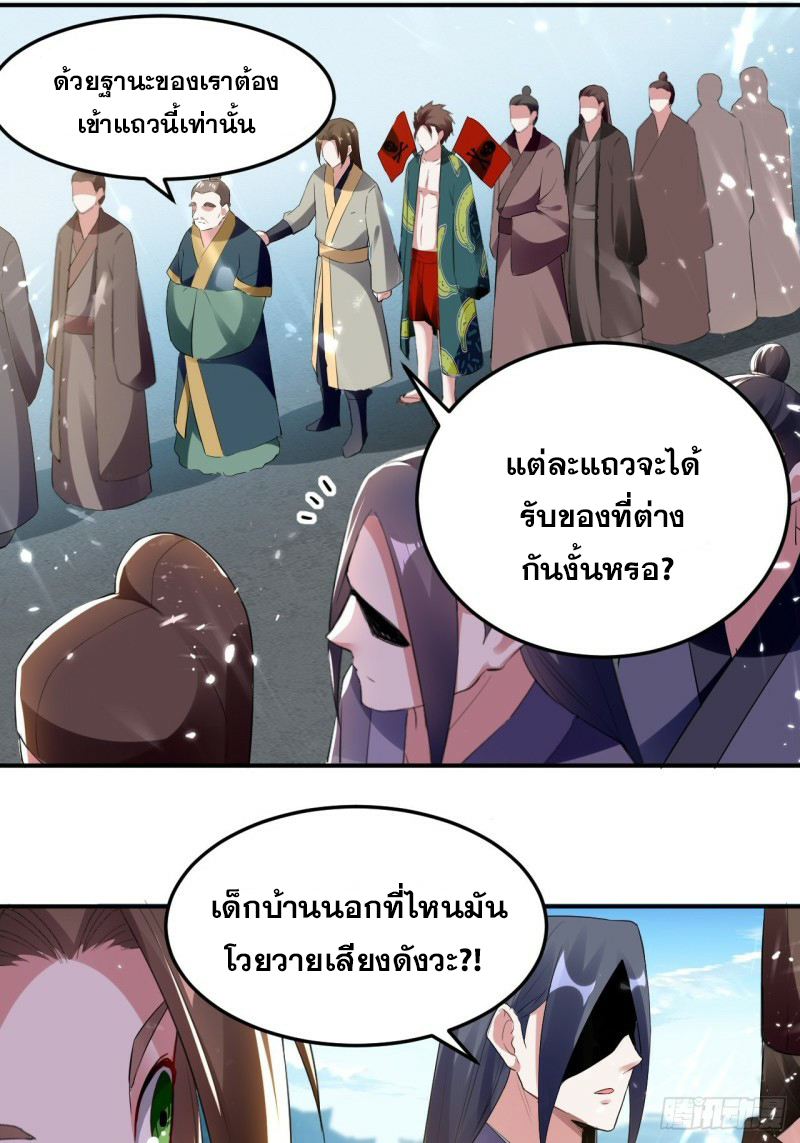 The ultimate son-in-law from different world ตอนที่ 76 หน้า 26