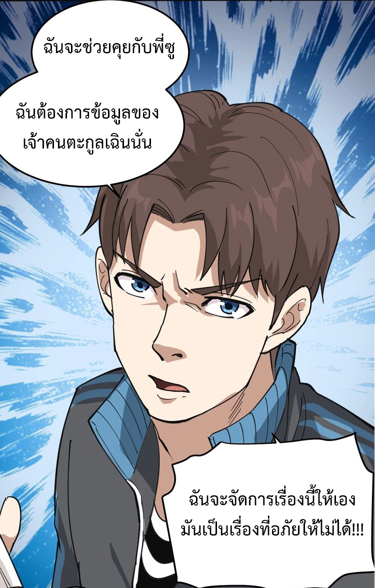 หมอเกรียนเซียนพิษ ตอนที่ 43 หน้า 23