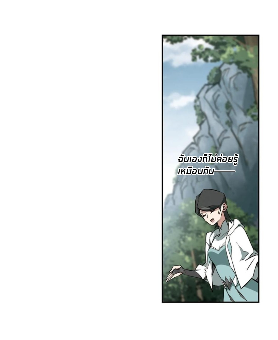 จอมเวทย์กังฟู ตอนที่ 88 หน้า 7