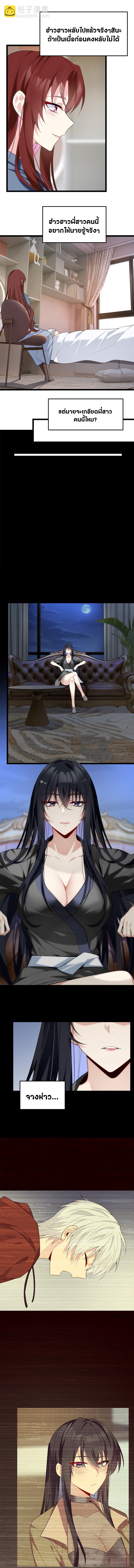 สาวๆที่นี่ต้องการรุมจีบฉัน?! ตอนที่ 55 หน้า 5