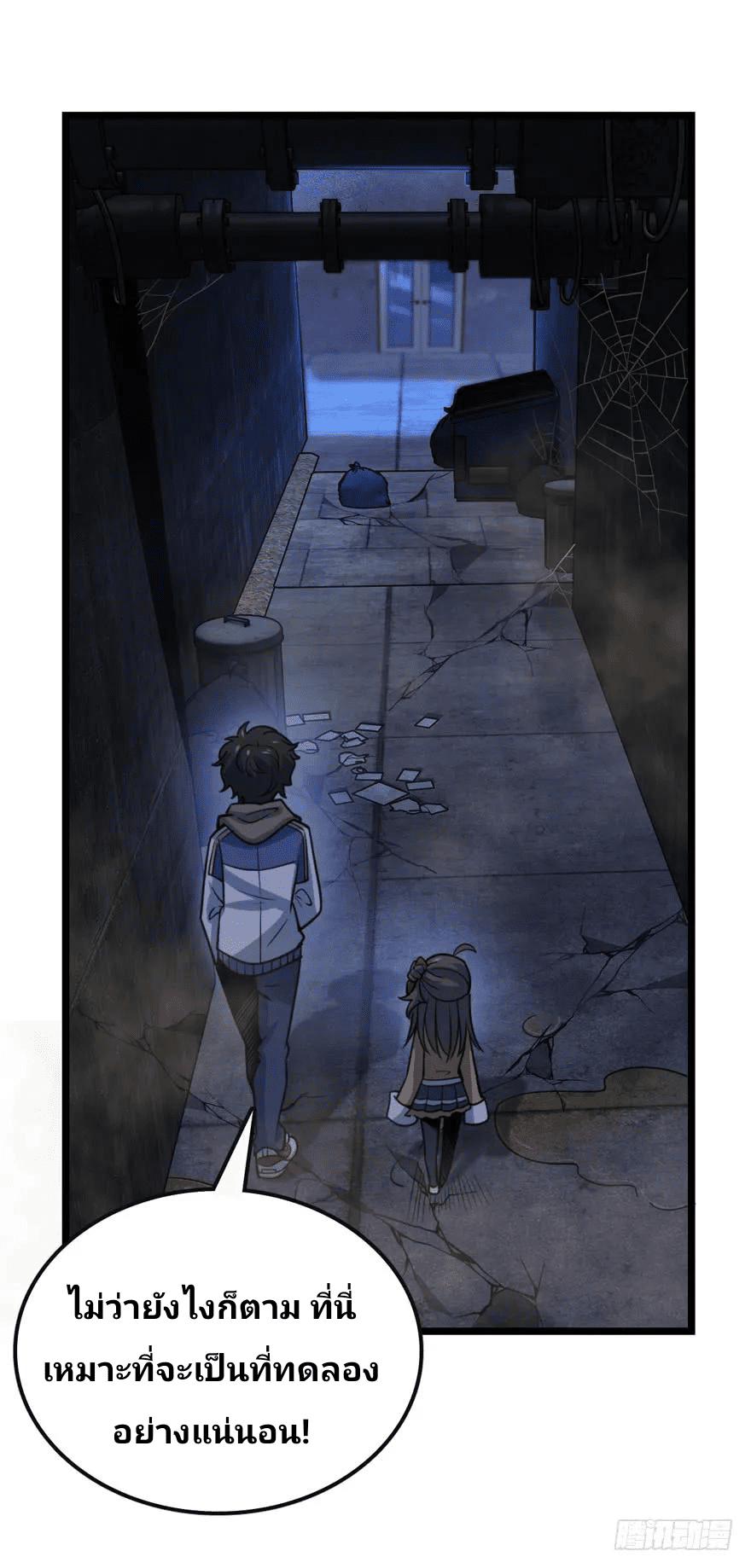 The new life of the Kuan King-ชีวิตใหม่ของราชาจอมกวน ตอนที่ 23 หน้า 60