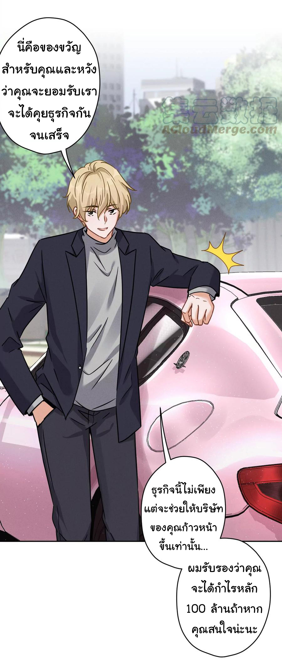 Lu Feng is the best son-in-law สุดยอดลูกเขย "ลู่เฟิง" ตอนที่ 146 หน้า 19