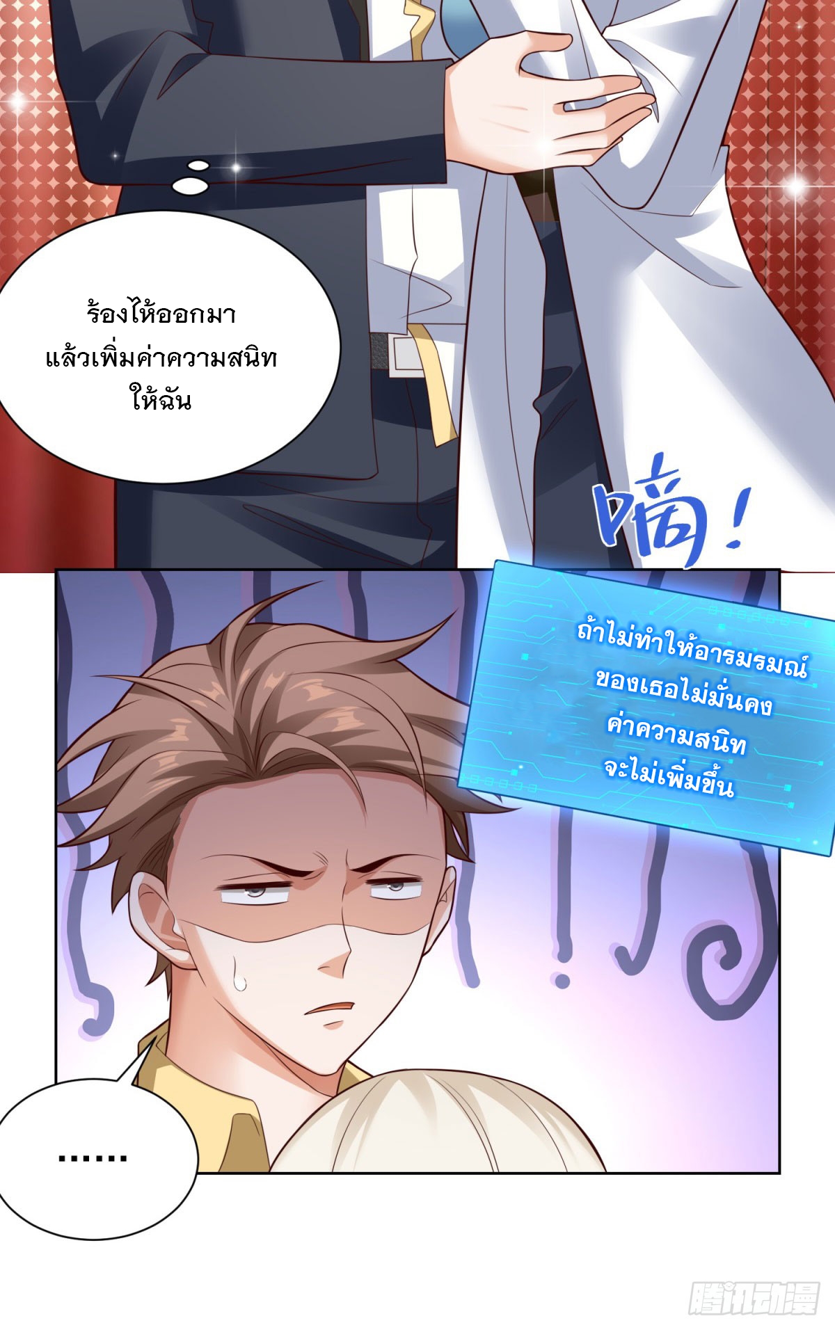 ฉันจะขึ้นไปบนจุดสูงสุดด้วยระบบสัญญาเทพธิดา ตอนที่ 21 หน้า 22