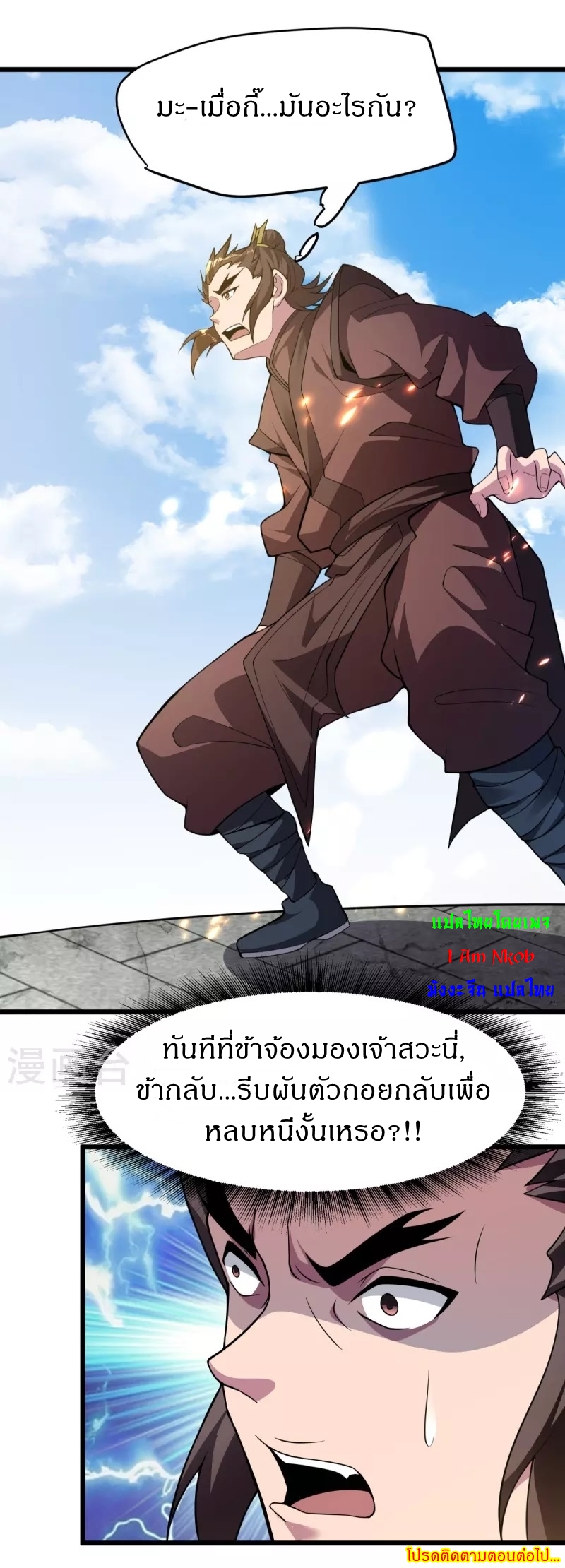 Ultimate Sovereign ยอดราชันย์แห่งใต้หล้า ตอนที่ 10 หน้า 25