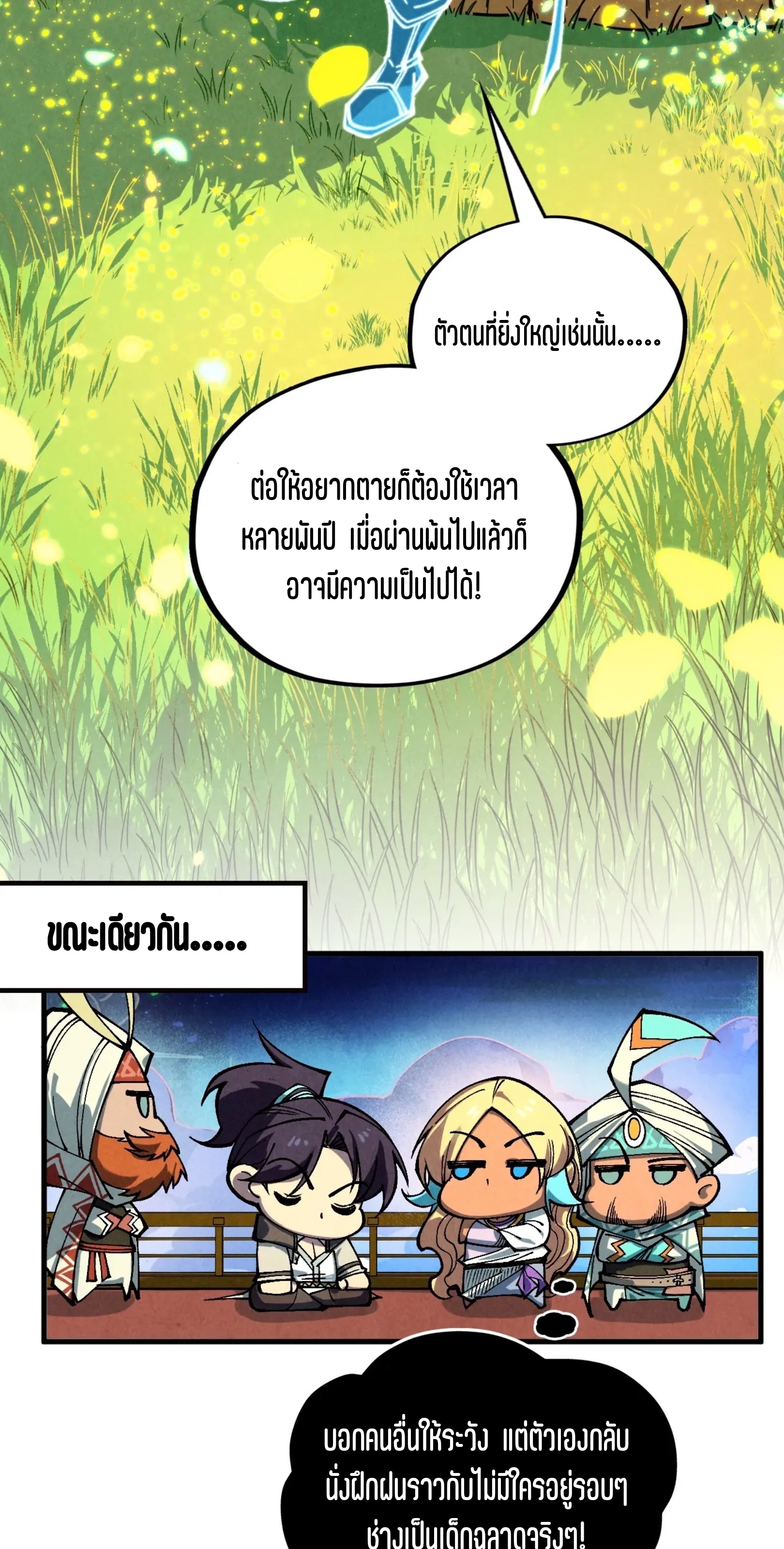 มหาเทพนิรันดร์กาล ตอนที่ 268 หน้า 3