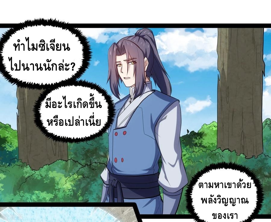 เหยียบย่ำแม่น้ำอมตะ ตอนที่ 87 หน้า 10