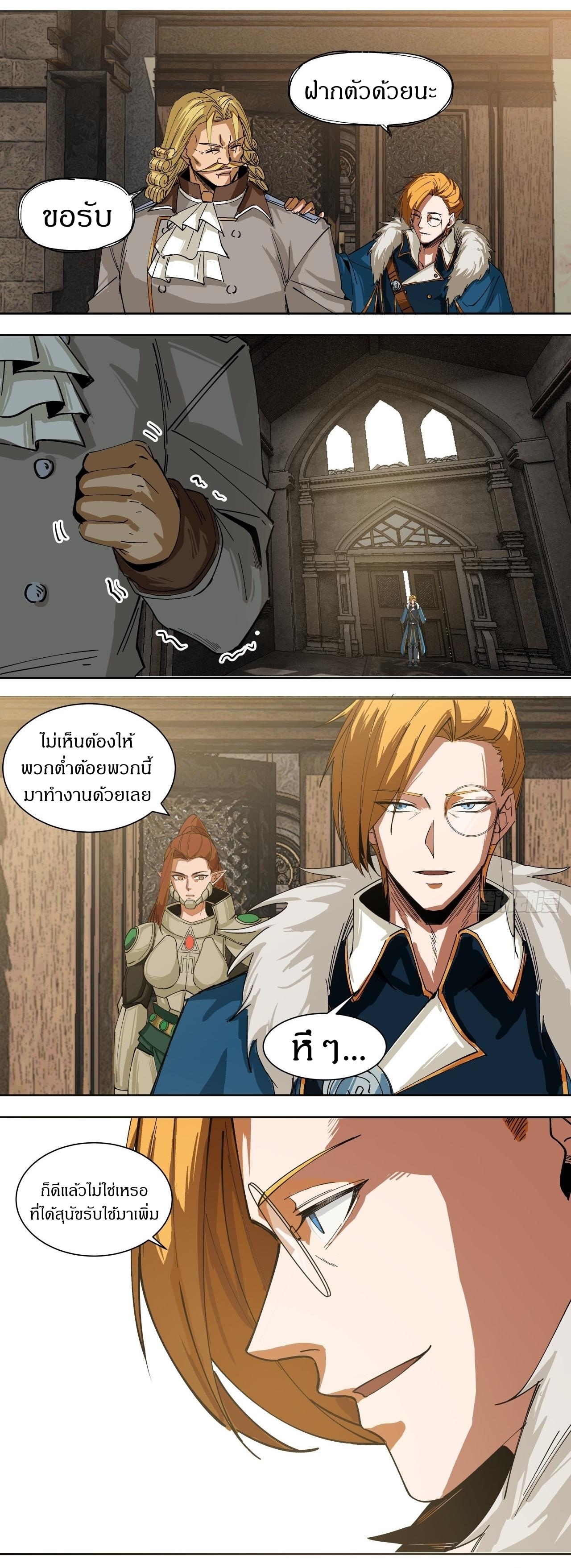 สงครามเทอร์ร่า ตอนที่ 19 หน้า 12