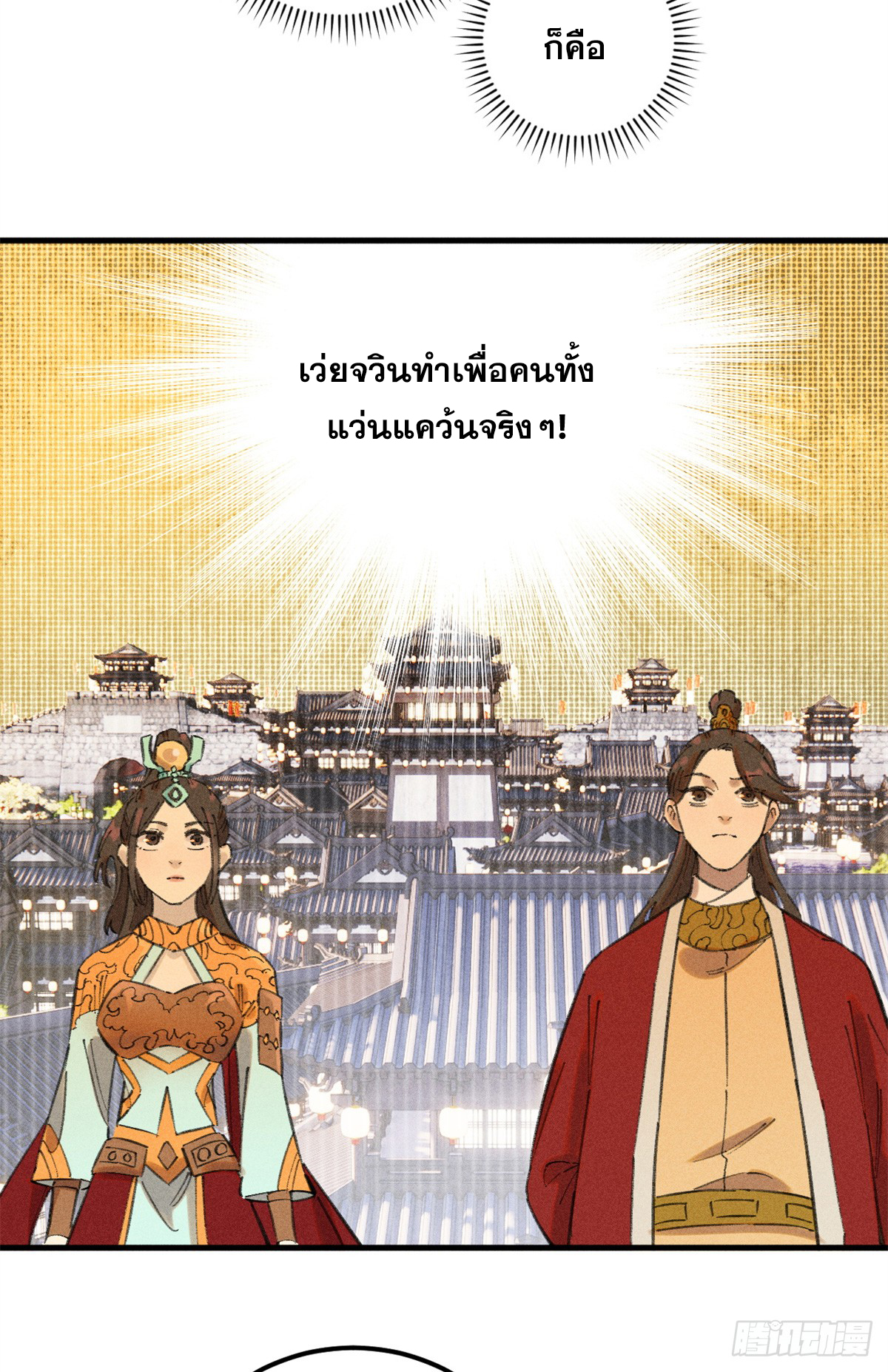 สุภาพชนเว่ยผู้ไม่ยี่หระต่อความตาย ตอนที่ 12 หน้า 28