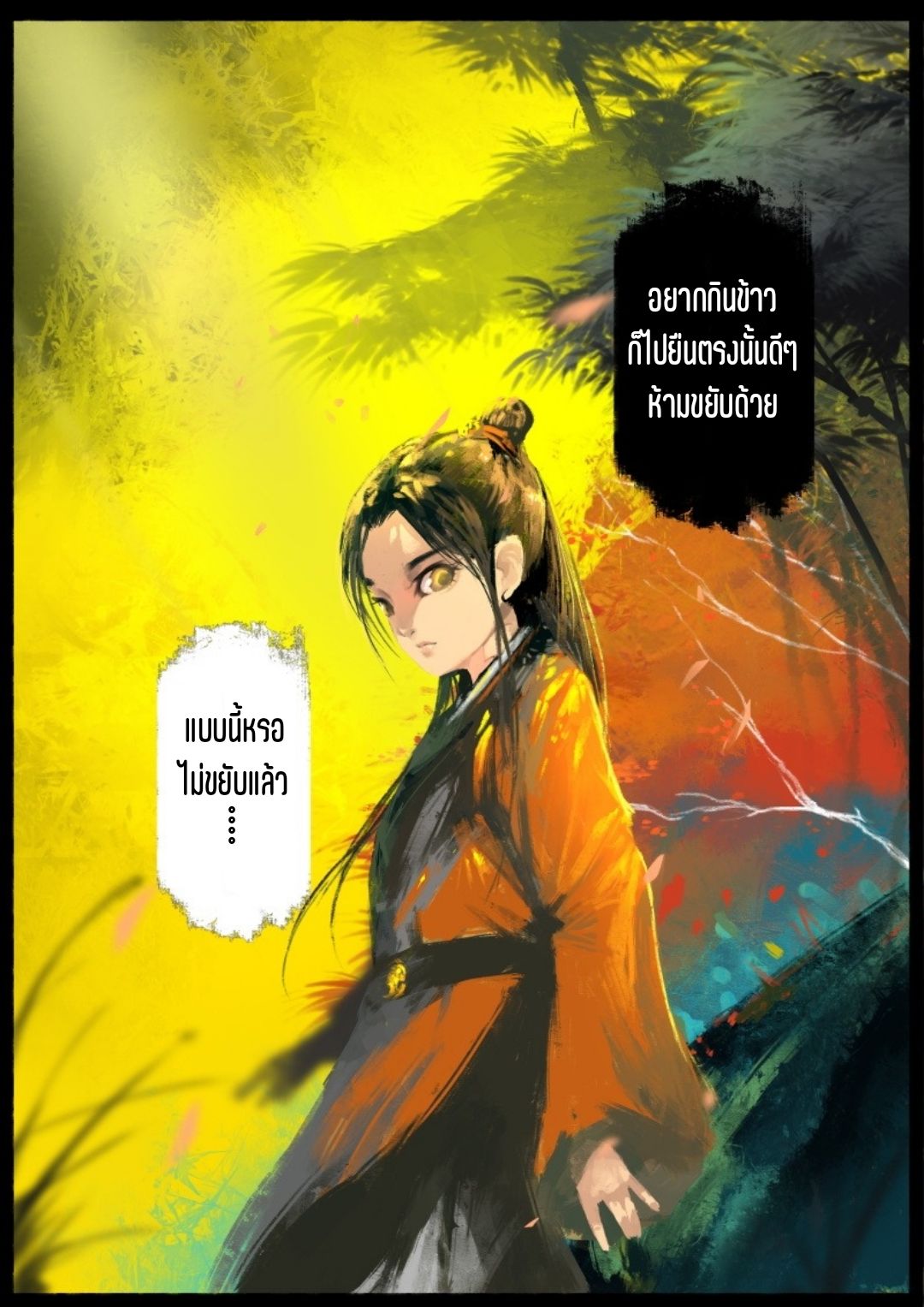 บันทึกปราบปีศาจ ตอนที่ 57 หน้า 3