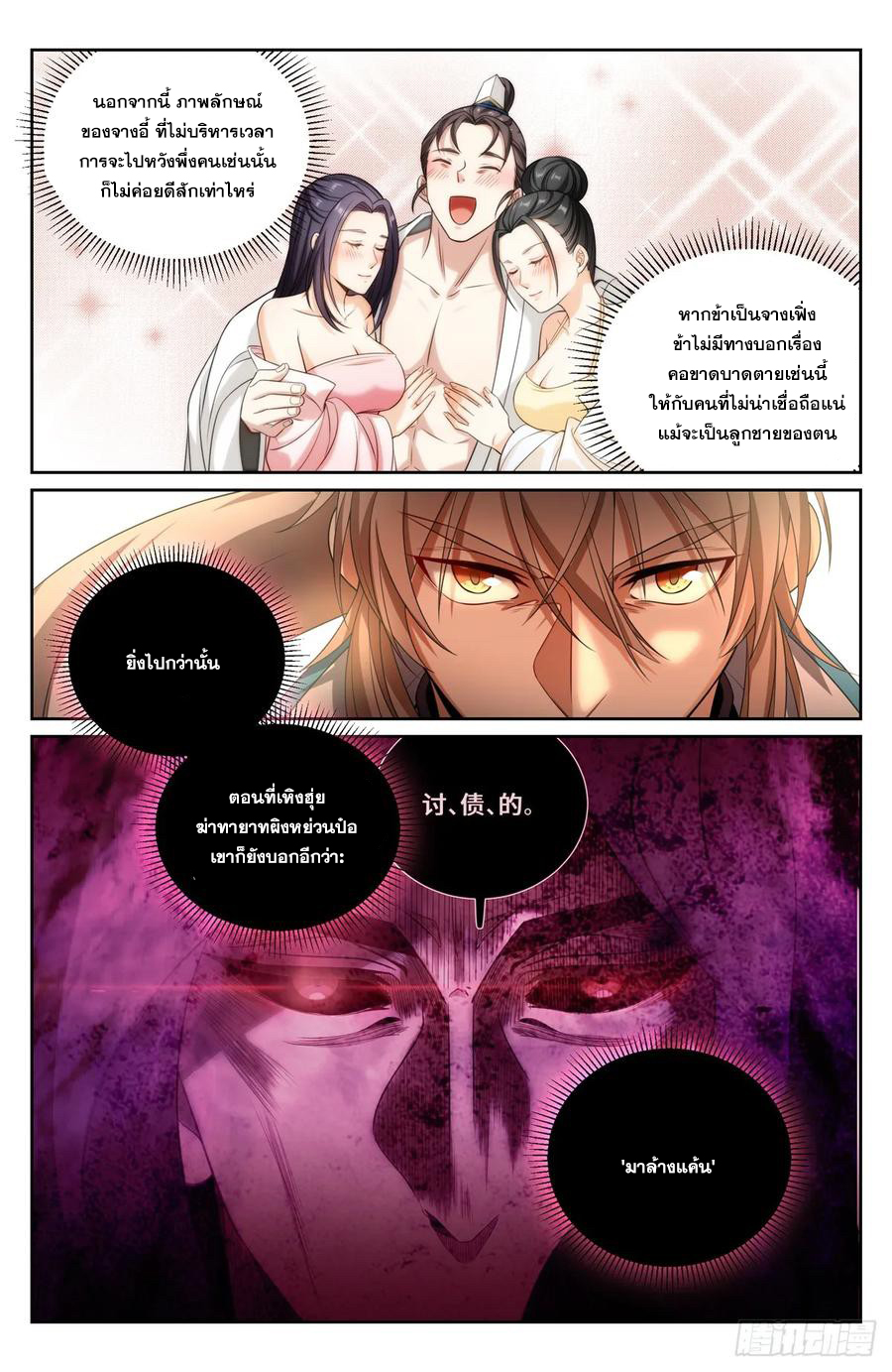 ผู้พิทักษ์รัตติกาล ตอนที่ 183 หน้า 9