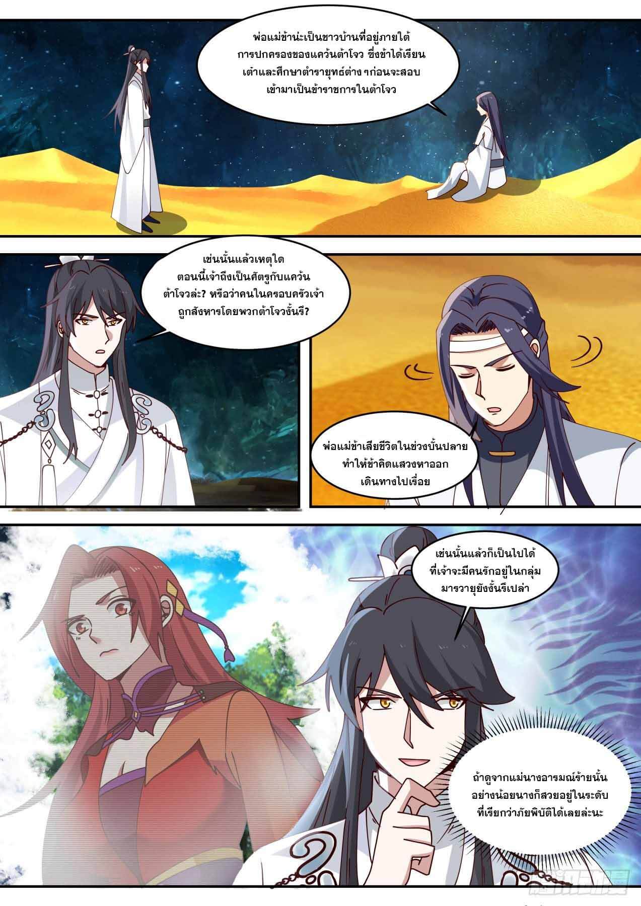 ปฐมบุรุษแห่งยุค (ทันจีน) ตอนที่ 69 หน้า 3