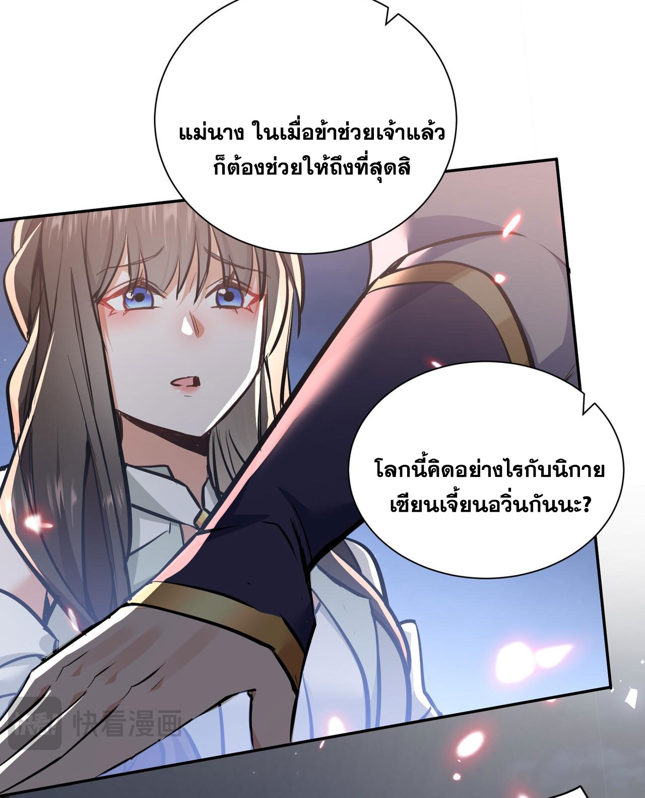 ลูกศิษย์จักรพรรดินีของข้ากำลังจะเข้าสู่ด้านมืด ตอนที่ 2 หน้า 42