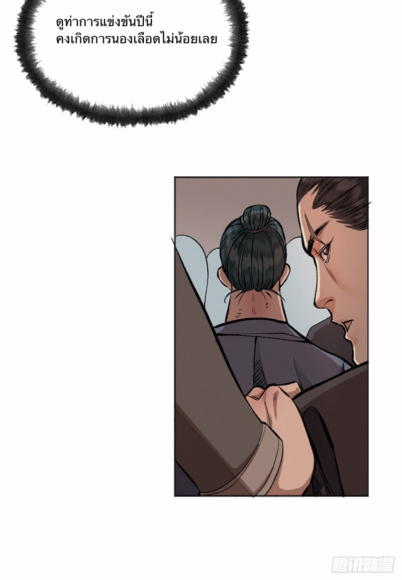 นักล่าปีศาจมือฉกรรจ์ ตอนที่ 14 หน้า 23