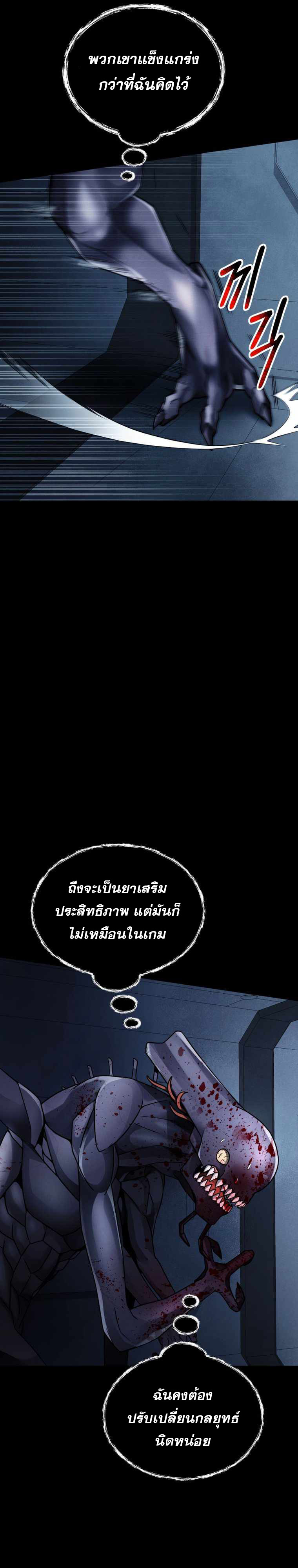 ฉันกลายเป็นสัตว์ประหลาดต่างดาวที่เติบโตได้ ตอนที่ 13 หน้า 44
