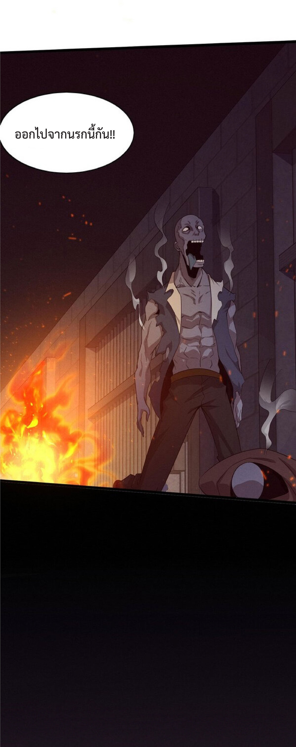 the frenzy of evolution การวิวัฒนาการที่บ้าคลั่ง ตอนที่ 67 หน้า 23