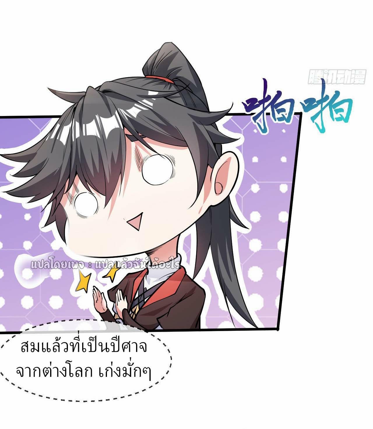 (ชนจีน)จุติเทพจักรพรรดิเกิดมาทั้งทีมีคะแนนเป็นล้าน ตอนที่ 57 หน้า 18