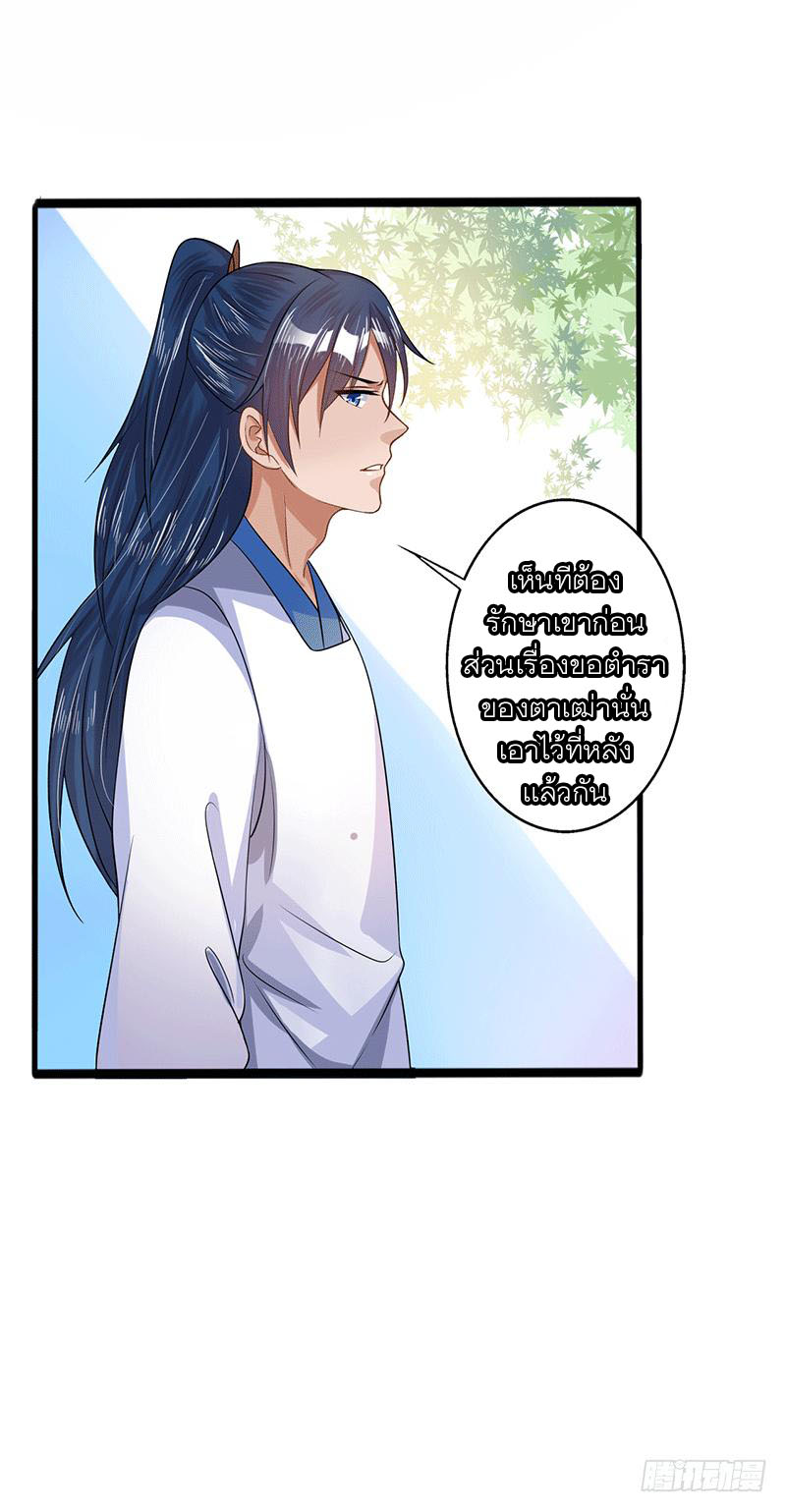 Peerless Scripture of Chaos ตอนที่ 34 หน้า 12