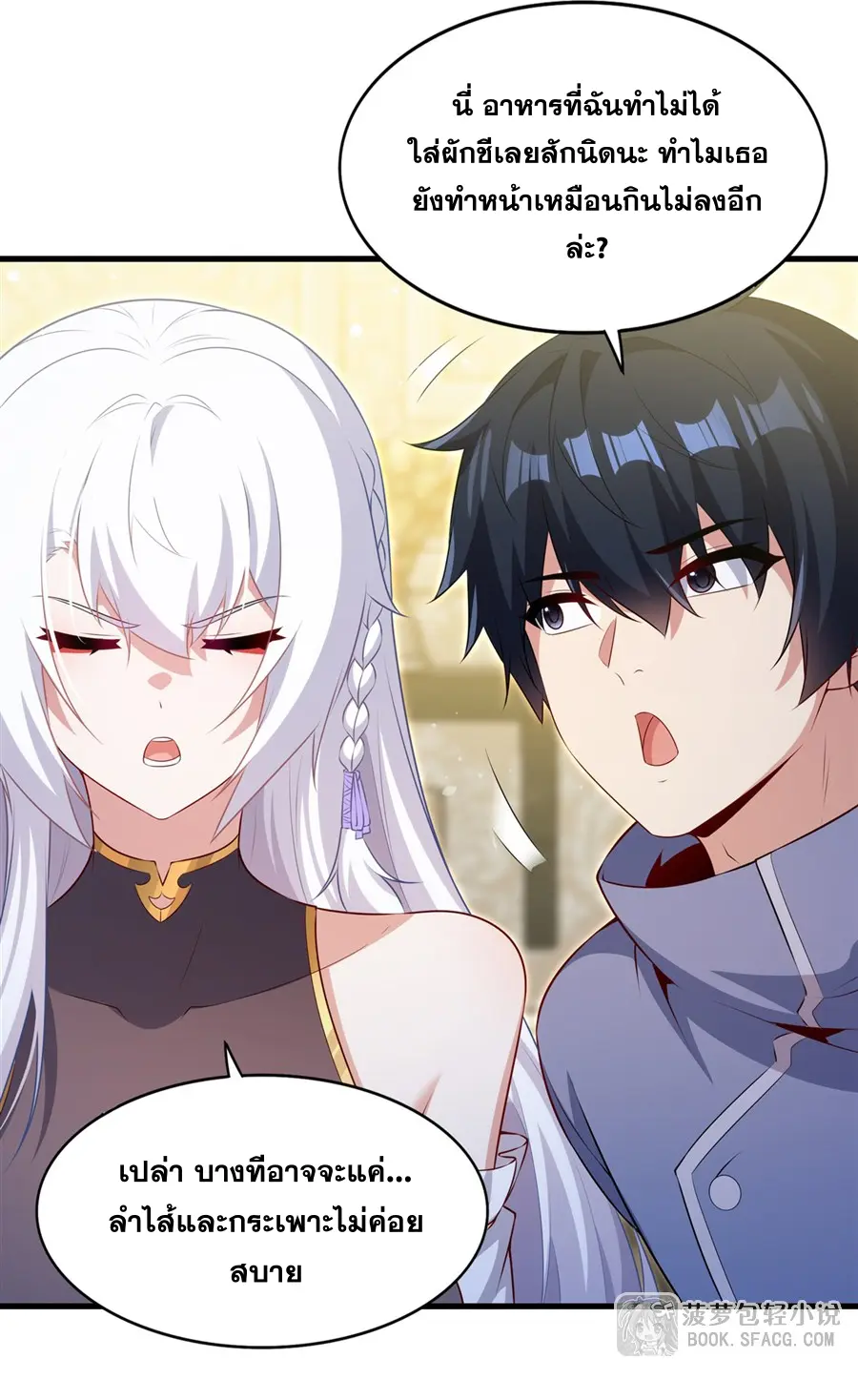 Shut Up, Evil Dragon! I don't want to raise a child with you anymore ตอนที่ 74 หน้า 22
