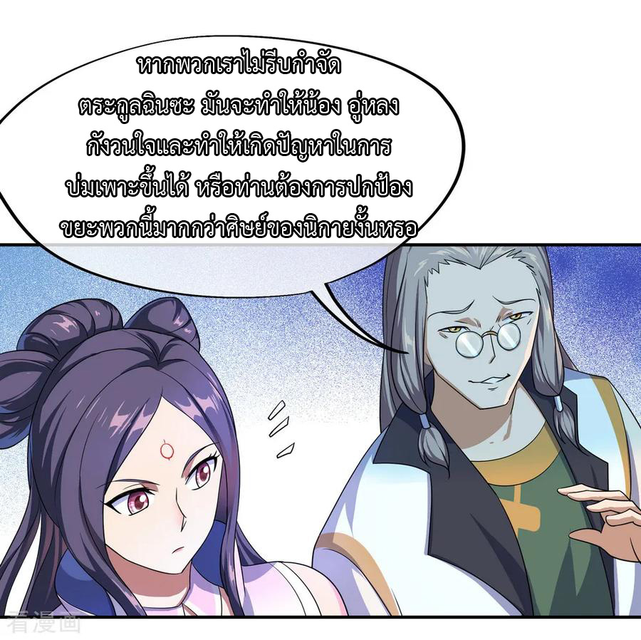 peerless battle spirit ตอนที่ 40 หน้า 24