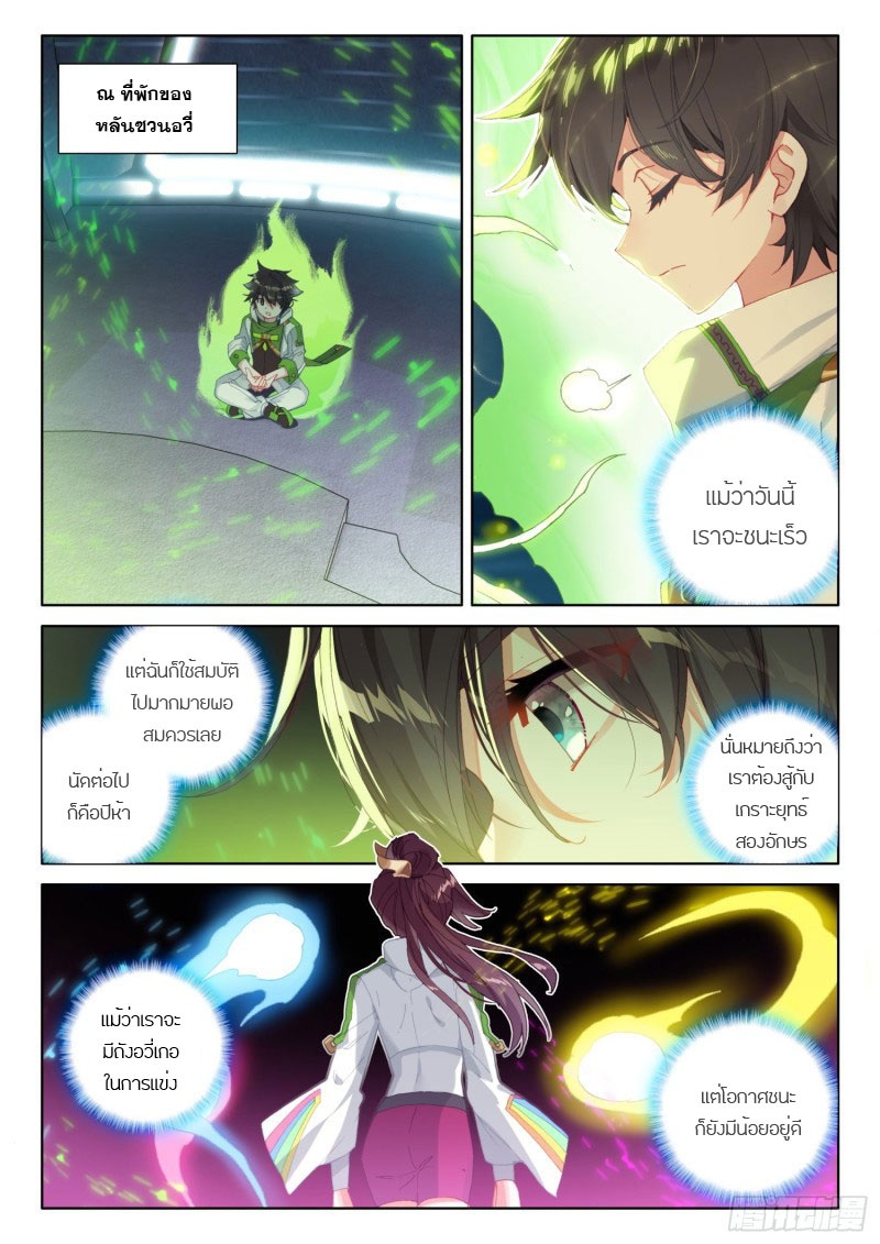 Soul Land IV – The Ultimate Combat มหาศึกการต่อสู้ ตอนที่ 136 หน้า 10