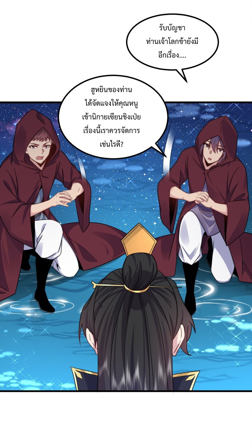 (ชนจีน) อาจารย์จอมวายร้ายกับลูกศิษย์ผู้อยู่ยงคงกระพัน ตอนที่ 98 หน้า 9