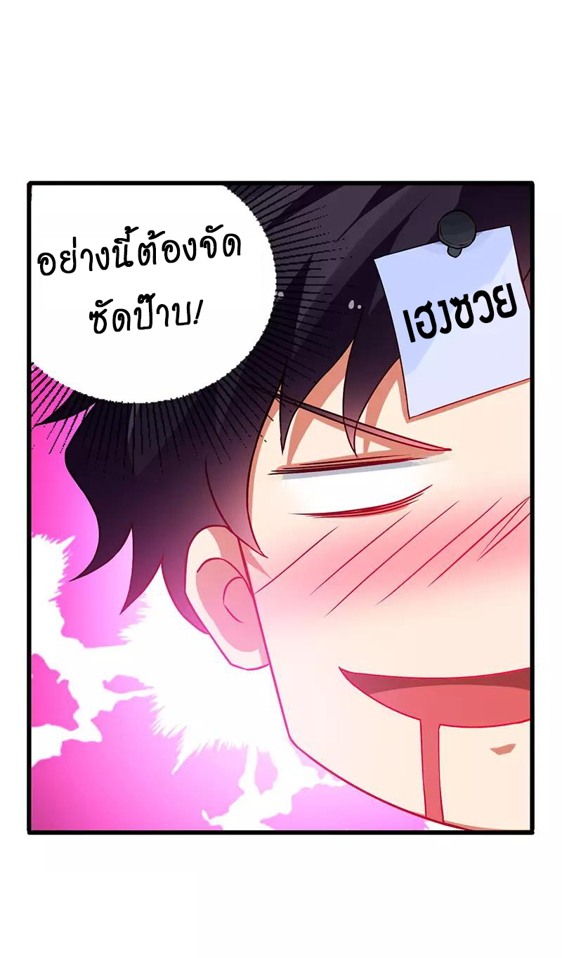 สุดยอดระบบผลาญเงิน 超級敗家子 ตอนที่ 40 หน้า 7