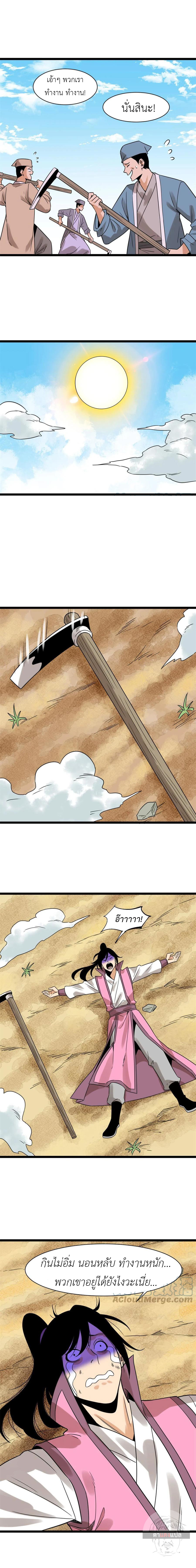 Ming Dynasty's Failure ตอนที่ 144 หน้า 9