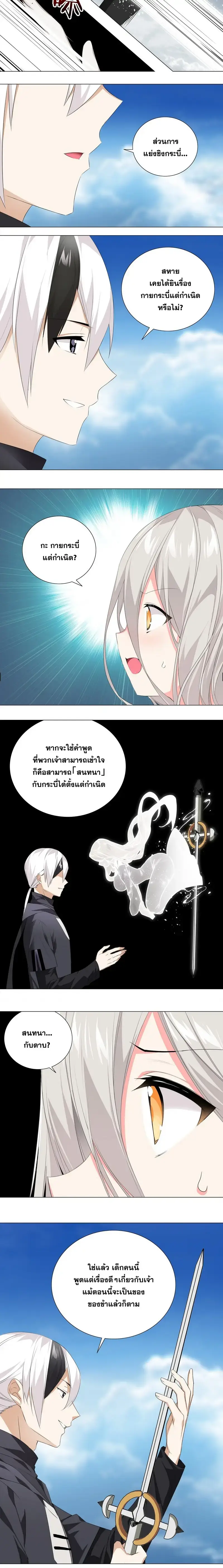 My Harem Grew So Large I Was Forced to Ascend ฮาเร็มสาวที่ต่างโลก ตอนที่ 25 หน้า 6