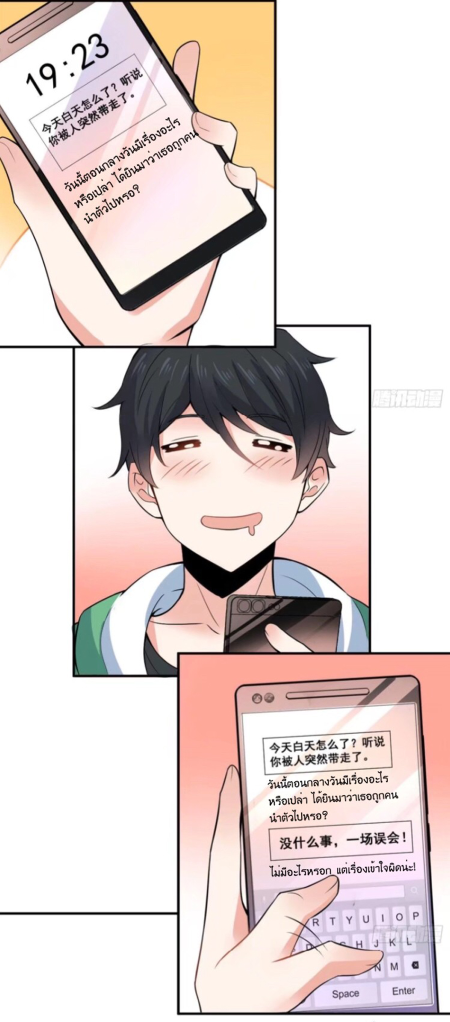 อยู่ดีดีผมก็เป็นลูกเขยราชามังกร ตอนที่ 3 หน้า 24