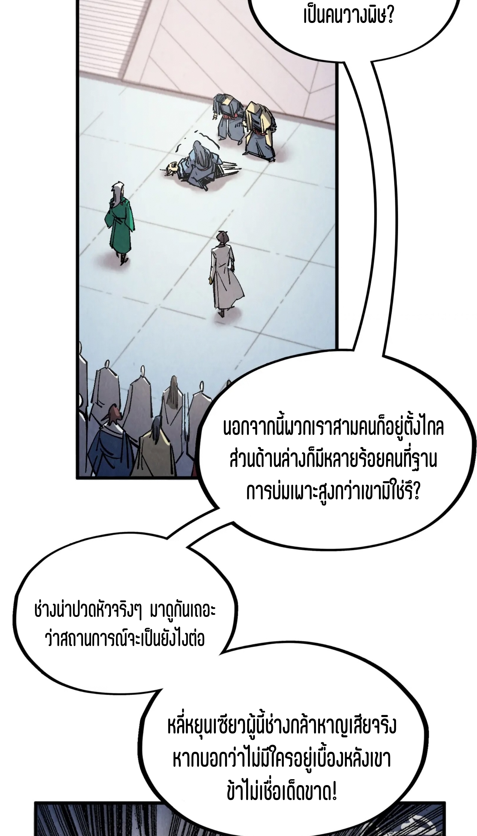 มหาเทพนิรันดร์กาล ตอนที่ 123 หน้า 46