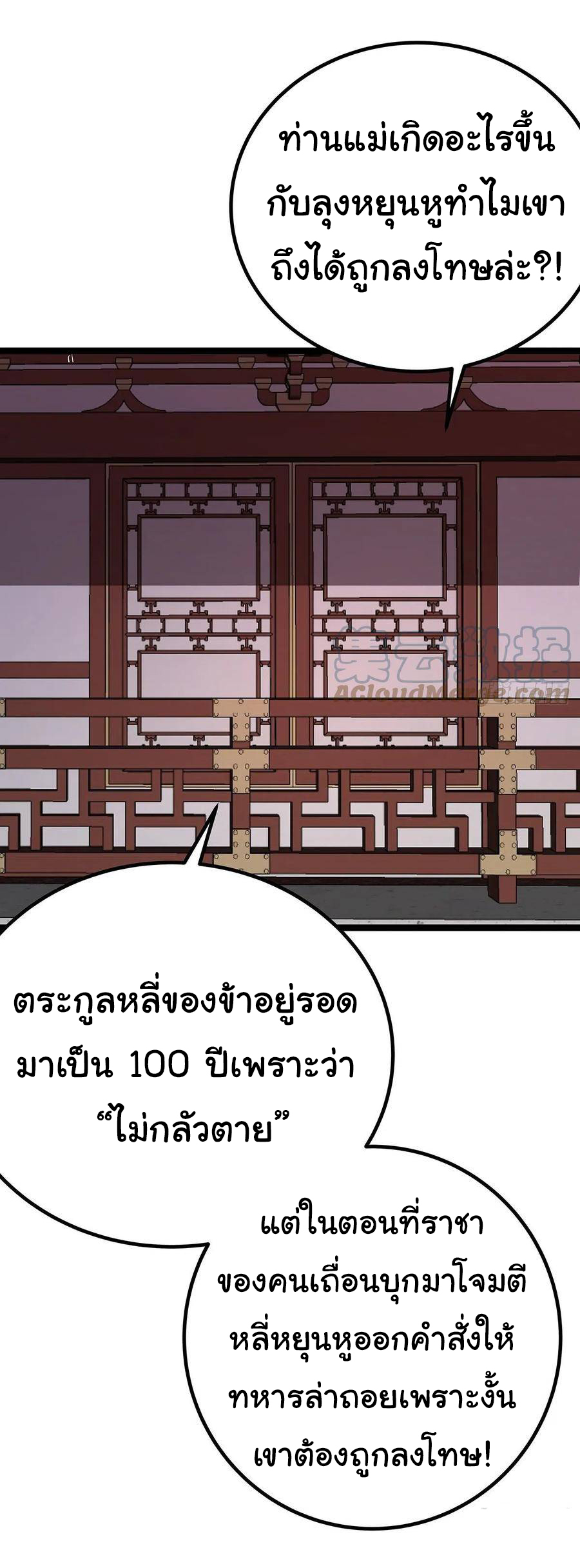 Demon Emperor ตอนที่ 37 หน้า 21