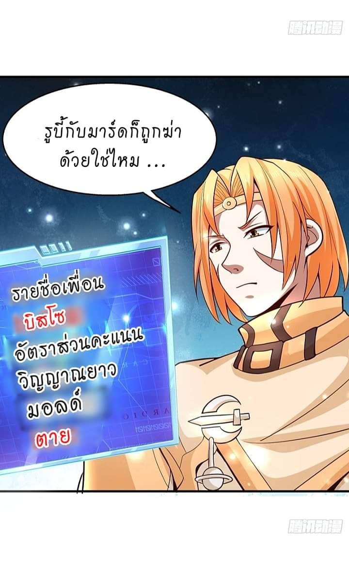 The best game master of the city – สุดยอดเซียนเกมแห่งคนร ตอนที่ 11 หน้า 6