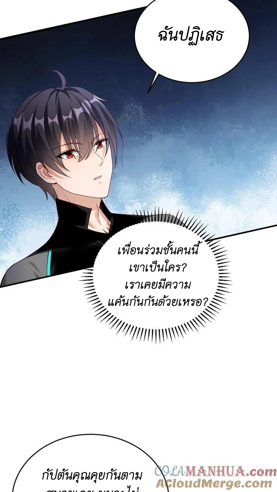 I Accidentally Became Invincible While Studying With My Sister ตอนที่ 32 หน้า 31