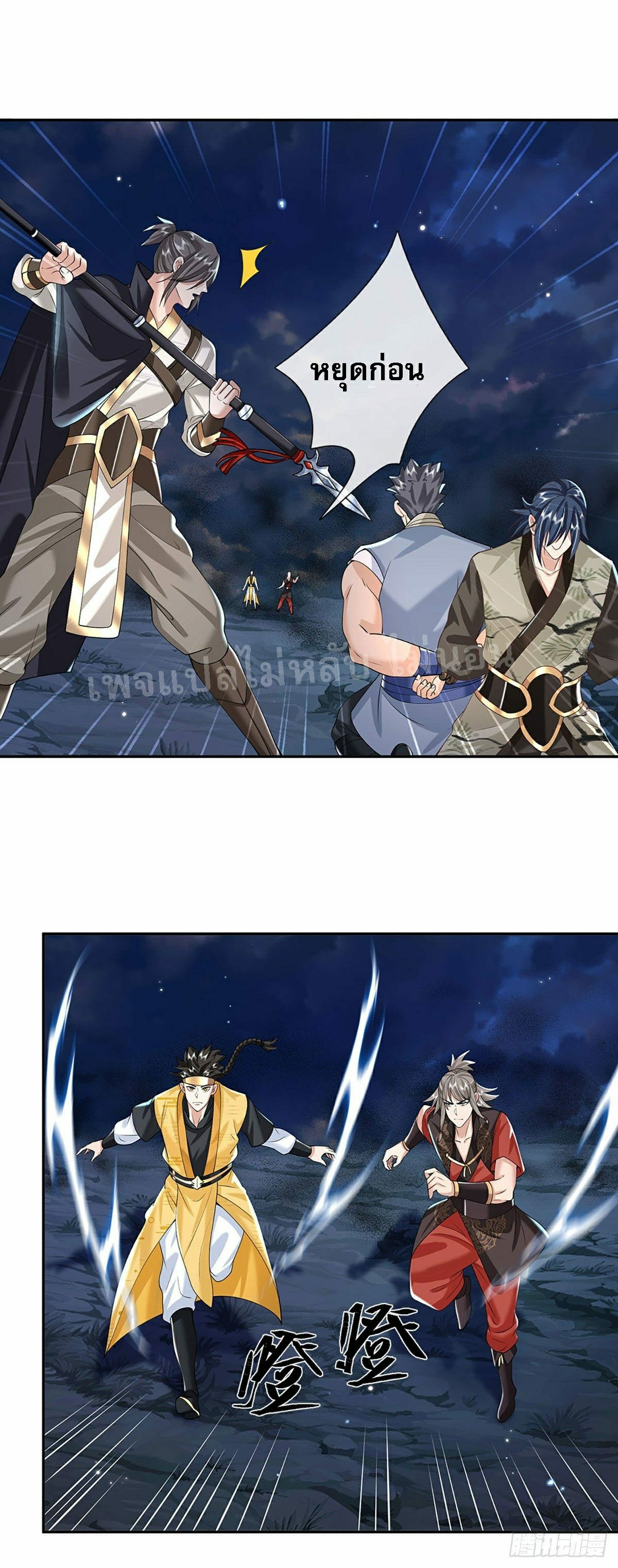 ราชันย์เทพยุทธ์มังกรผงาดฟ้า ตอนที่ 112 หน้า 26