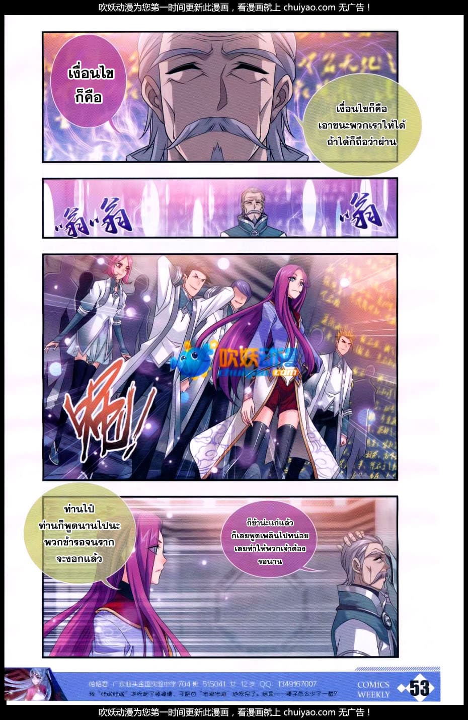 Da Zhu Zai ศึกปรมาจารย์สะท้านฟ้า (ชนจีน) ตอนที่ 60 หน้า 11