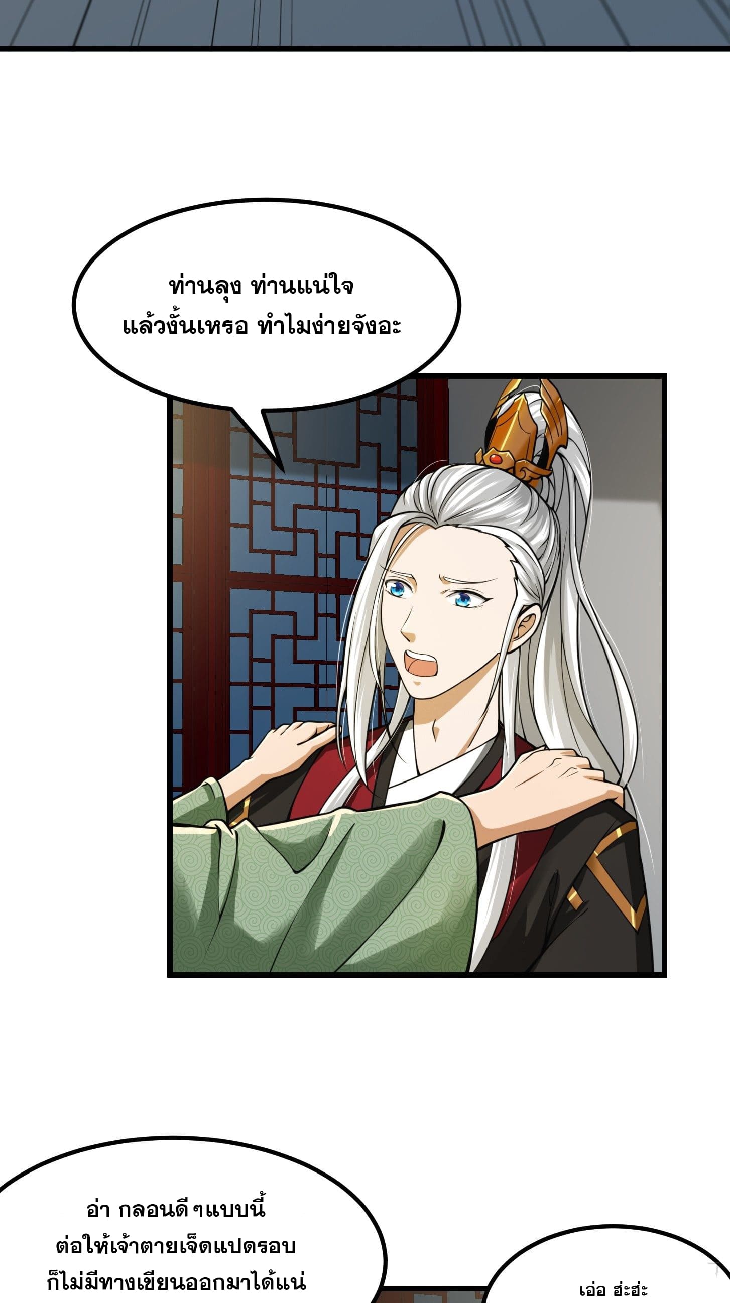 ข้าใช้คัมภีร์ยามว่างบรรลุปราช์ญ (ทันจีน) ตอนที่ 9 หน้า 27