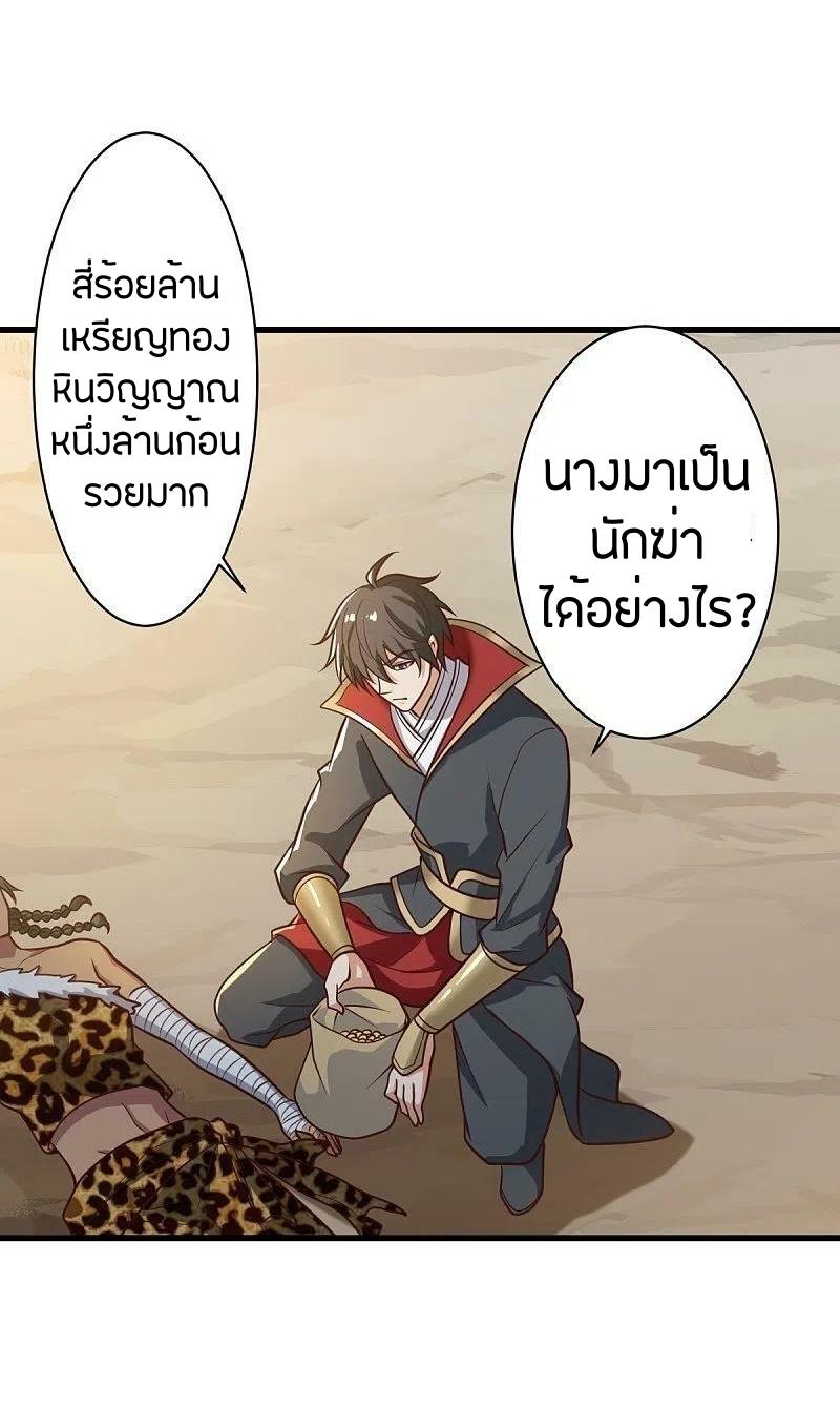 One Sword Reigns Supreme ตอนที่ 229 หน้า 10