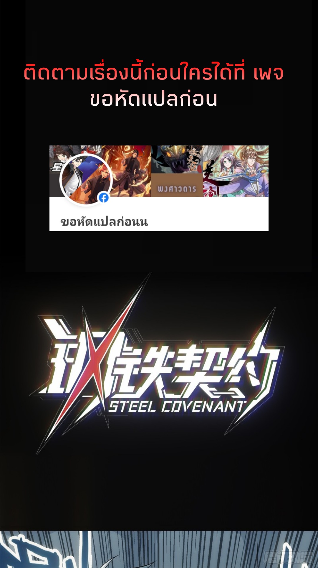 Steel Covenant ตอนที่ 1 หน้า 15
