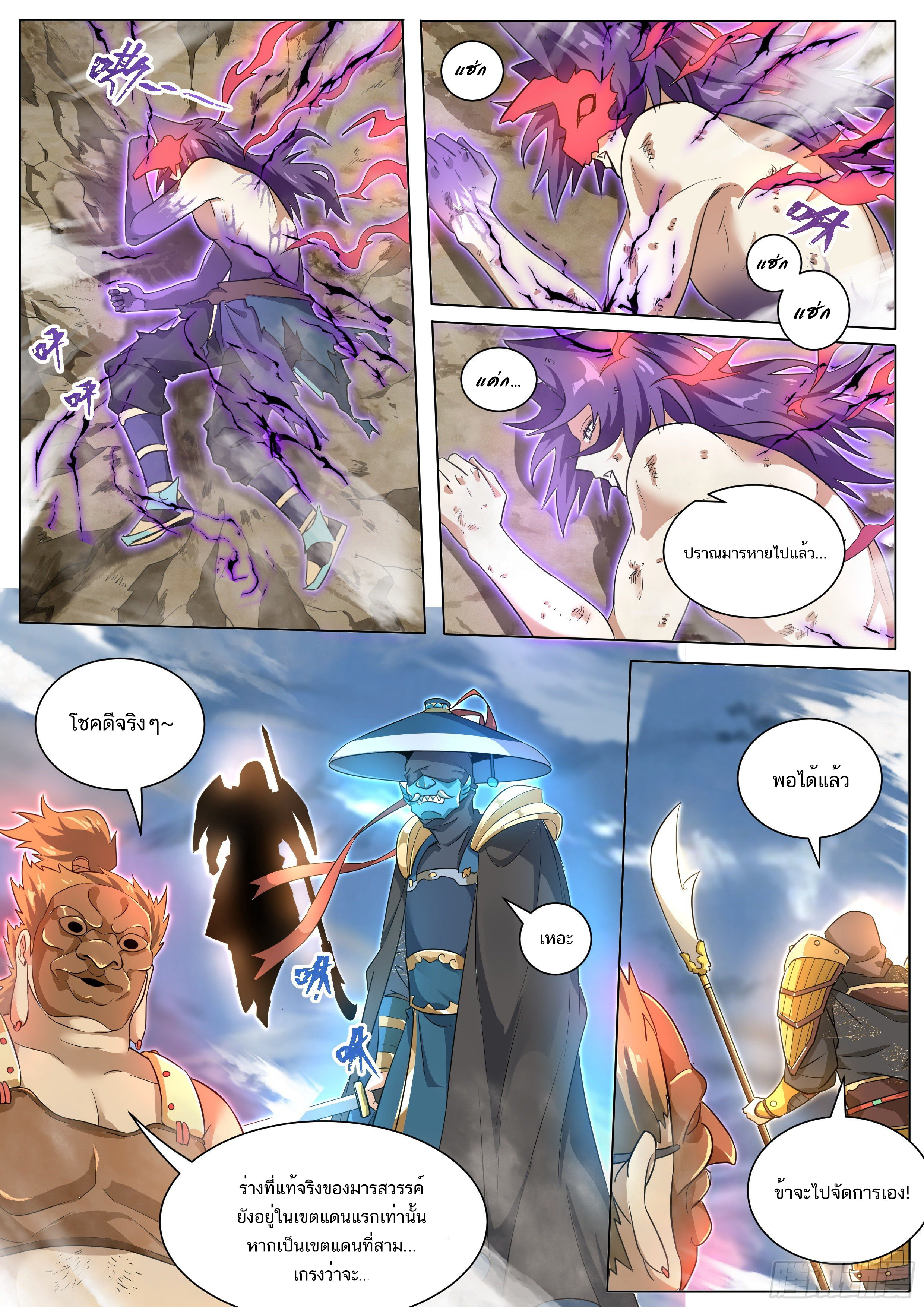 Invincible Villain ตอนที่ 1 หน้า 24