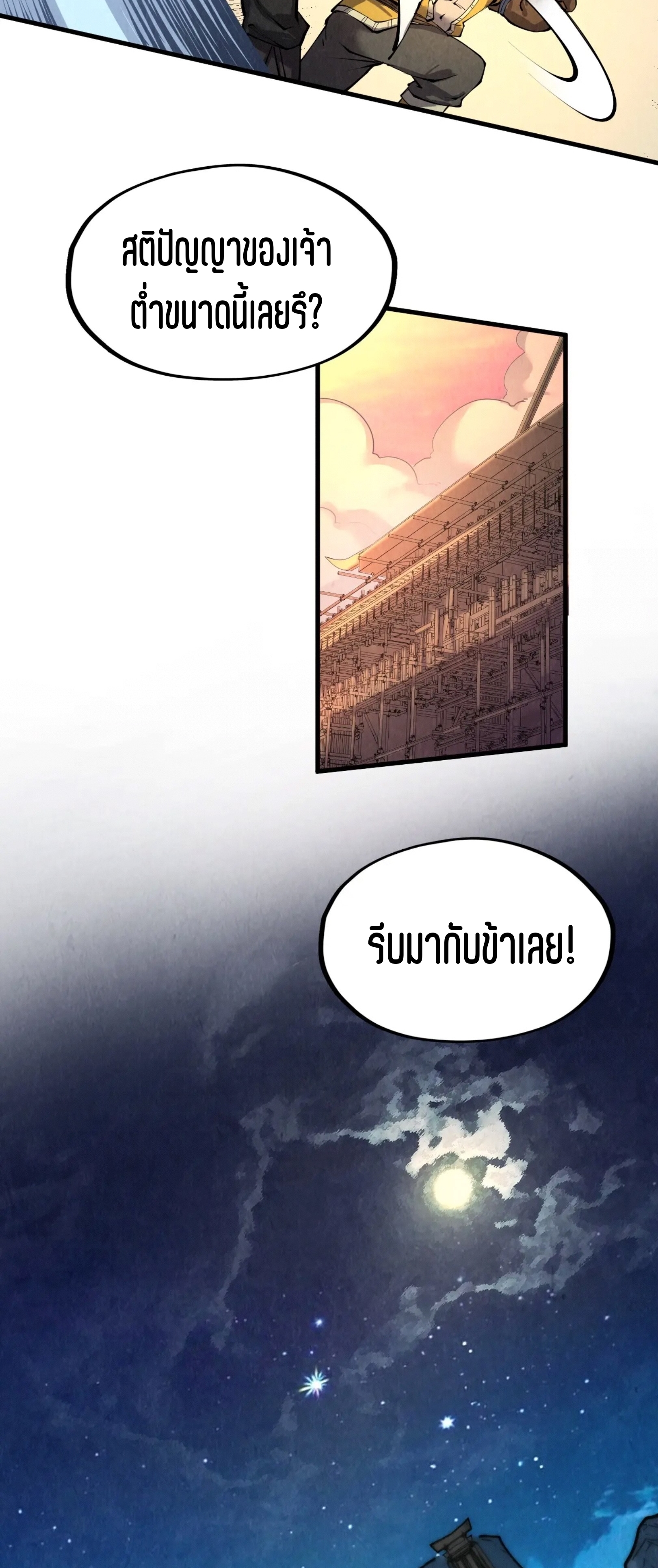 มหาเทพนิรันดร์กาล ตอนที่ 114 หน้า 49