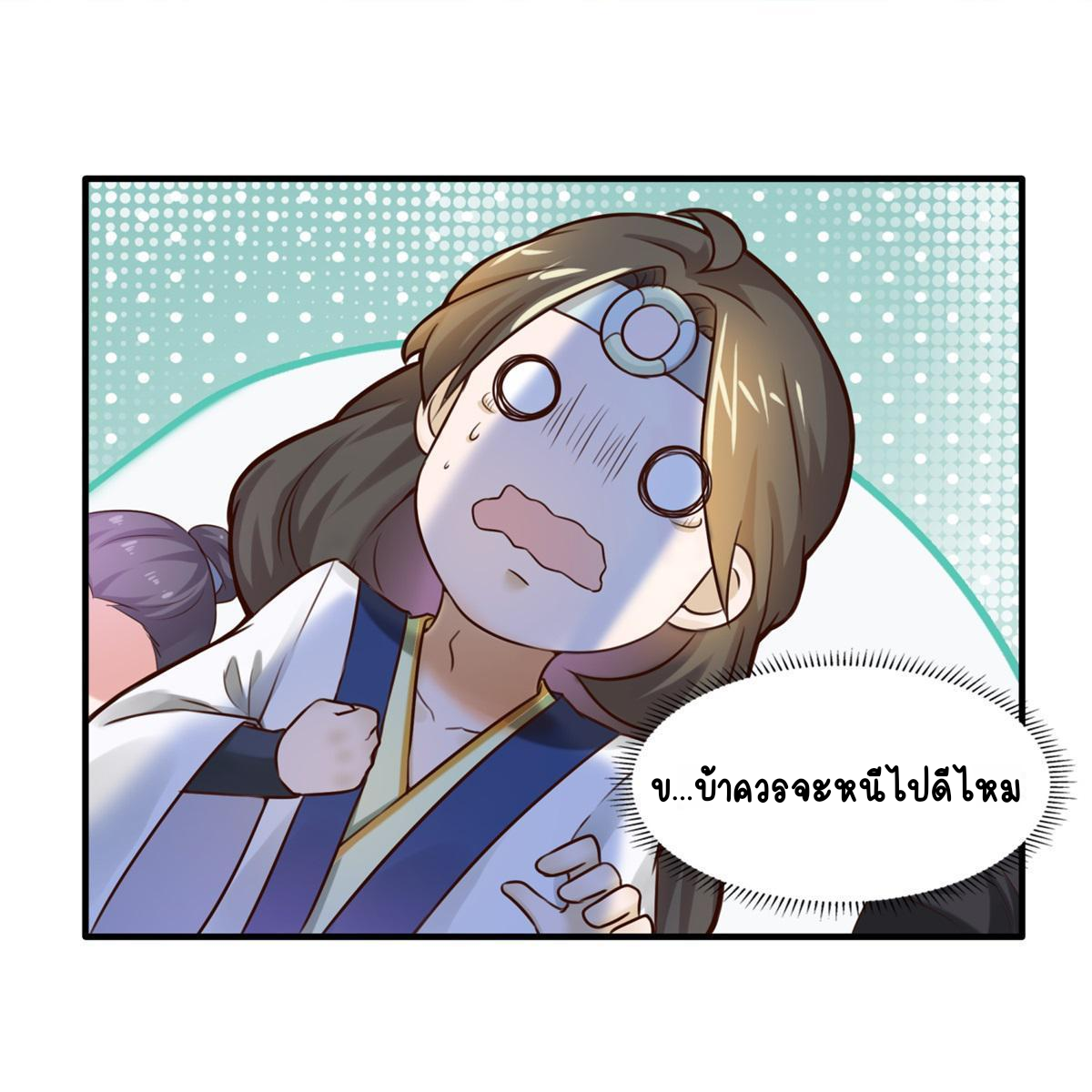 Double Cultivation ตอนที่ 7 หน้า 2