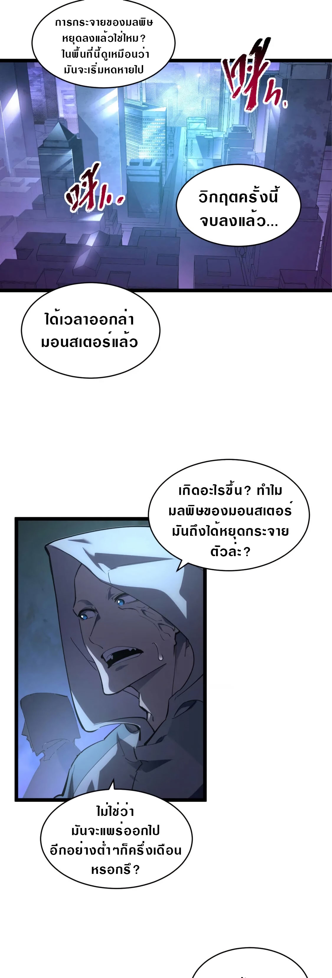 Rise From The Rubble |  เศษซากวันสิ้นโลก ตอนที่ 94 หน้า 17